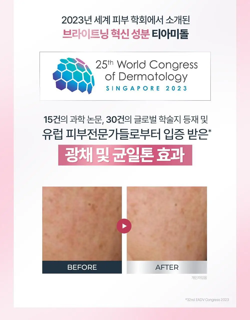 [티아미돌세럼/광채홈케어] 유세린 이븐래디언스 일루미네이팅 세럼 30ml 상세페이지 14